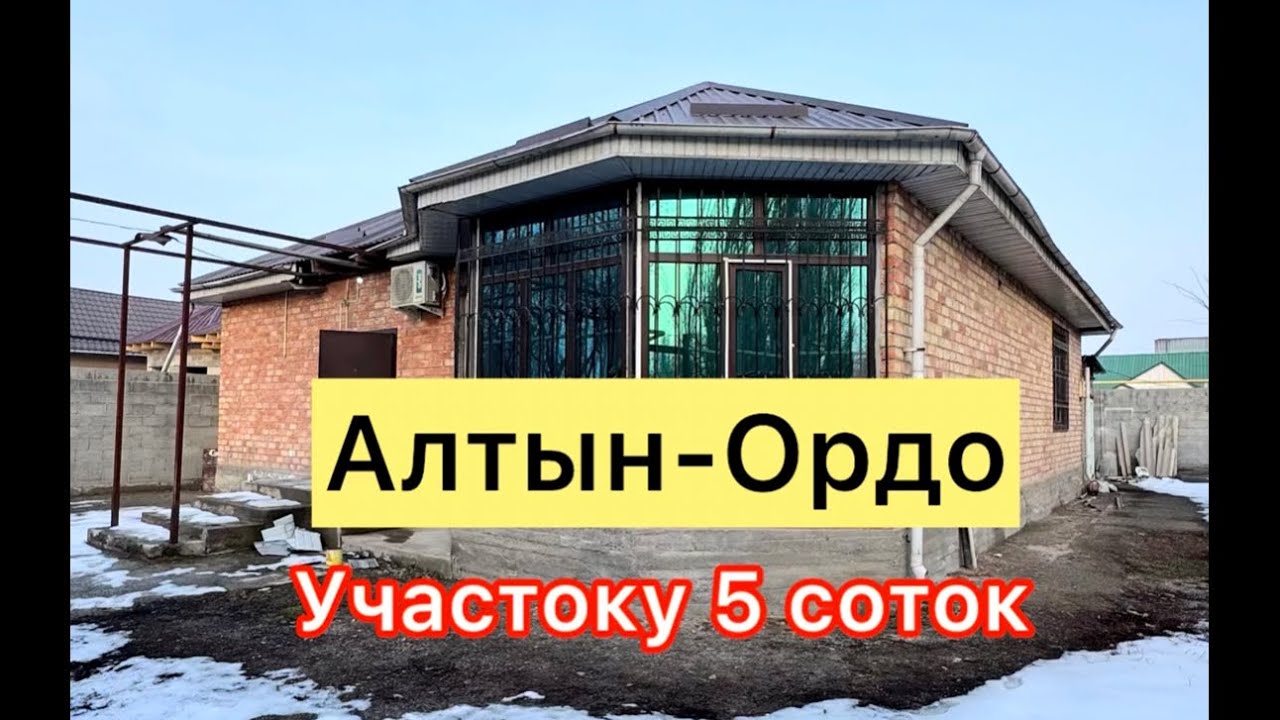 Алтын ордо там сатылат ипотека болот
