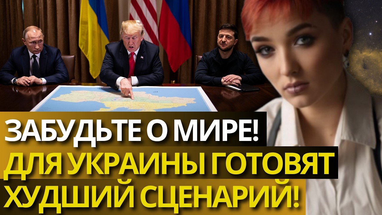 ВПЕРВЫЕ Я ВИЖУ ФИНАЛ ВОЙНЫ! МИР СКОРО, НО ЦЕНА БУДЕТ СЛИШКОМ ВЫСОКОЙ! - ШАМАНКА СЕЙРАШ