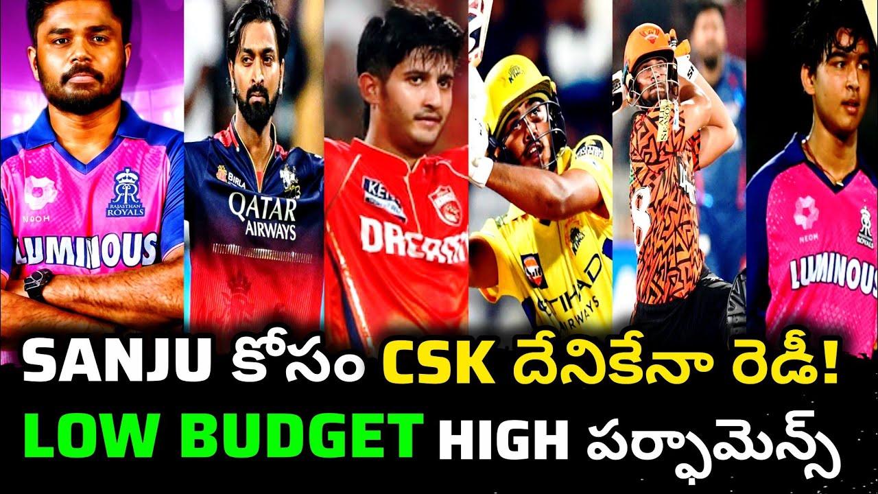IPL 2025 Top 10 Low Budget High Performance Players List🔥 | Sanju Trade talks updates #csk #ipl 