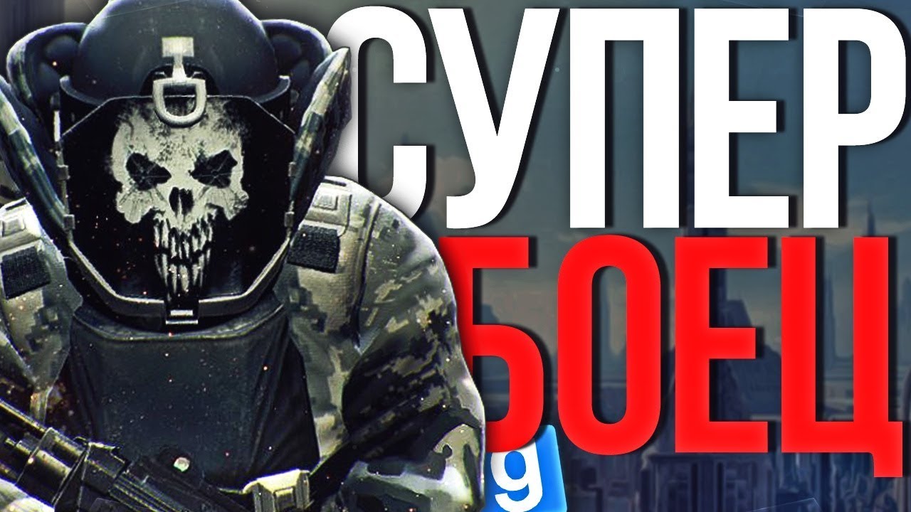 ЭТОТ ДЖАГГЕРНАУТ ЗАПУГАЛ ВЕСЬ СЕРВЕР! ► Garry's Mod - SCP RP [Гаррис Мод - СЦП РП]