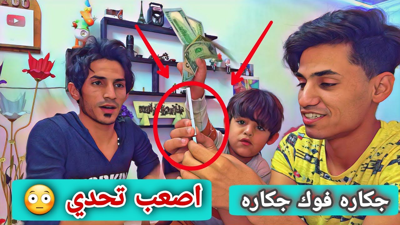 التحدي المستحيل 😱 | اتحده اي واحد يسوي هاذ التحدي 😳
