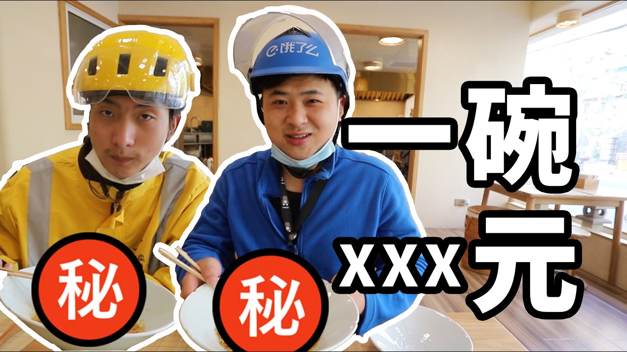 我请了外卖小哥吃上海最贵的一碗面！