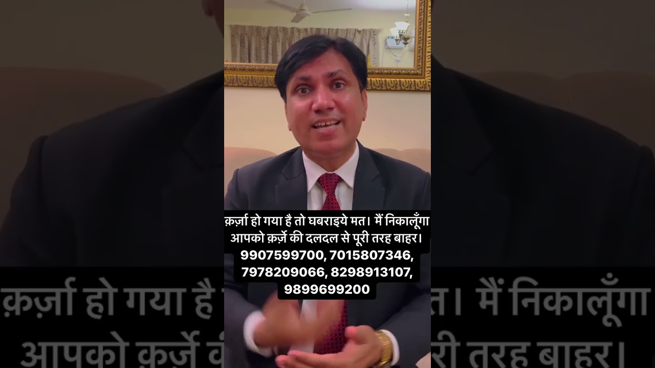 Contact to join the Debt Free India campaign 👆👆#karjamukt #viral #shortsfeed #ytshorts