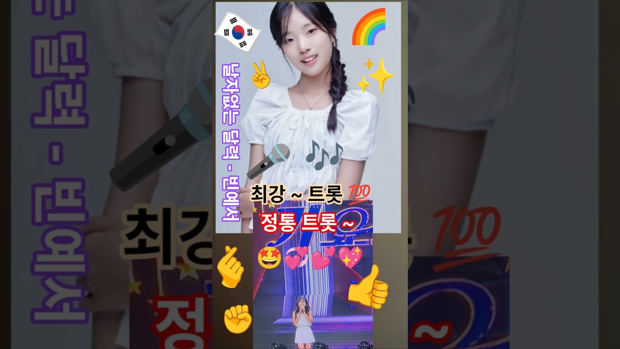 날짜없는 달력 - 빈예서 (A Calendar Without a Letter-Bin Yeseo) Korea's Best trot Female singer 