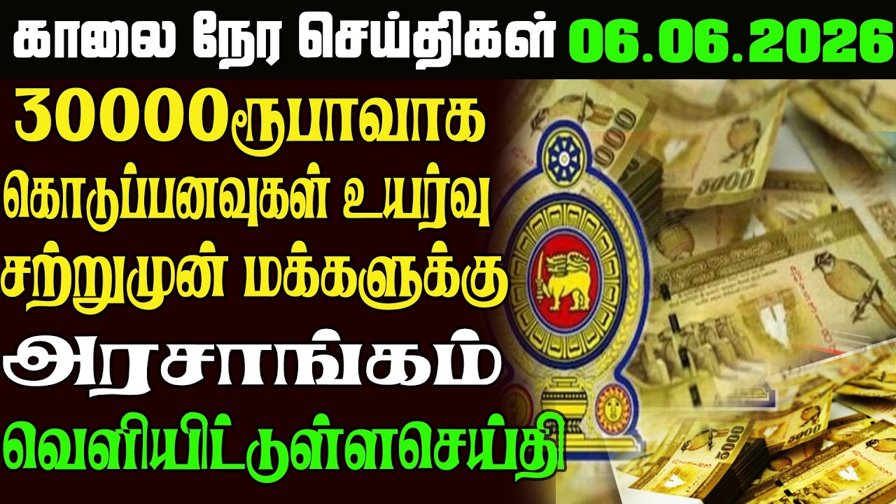 இலங்கையின் பிரதான  செய்திகள் 06.06.2026 | Today Sri Lanka Tamil News | kathiravan News