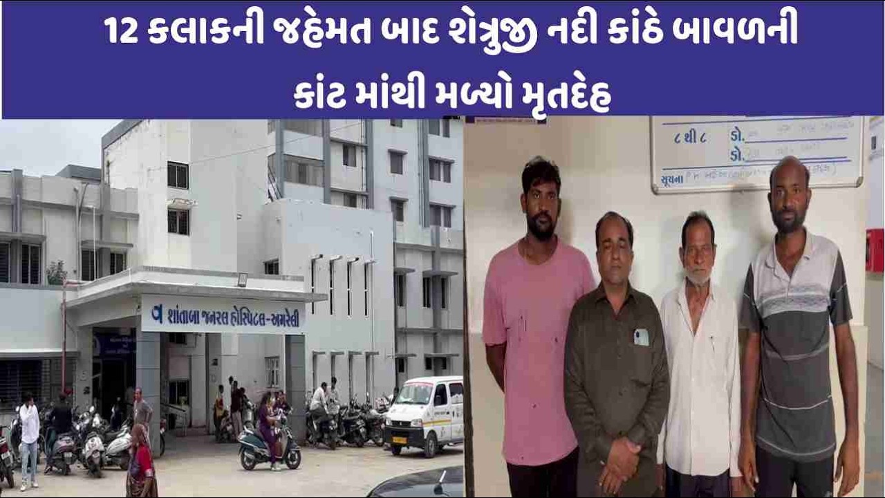 A 40-year-old man was dragged into the water when the gates of Khodiyar Dam in Dhari opened | CITY WATCH NEWS