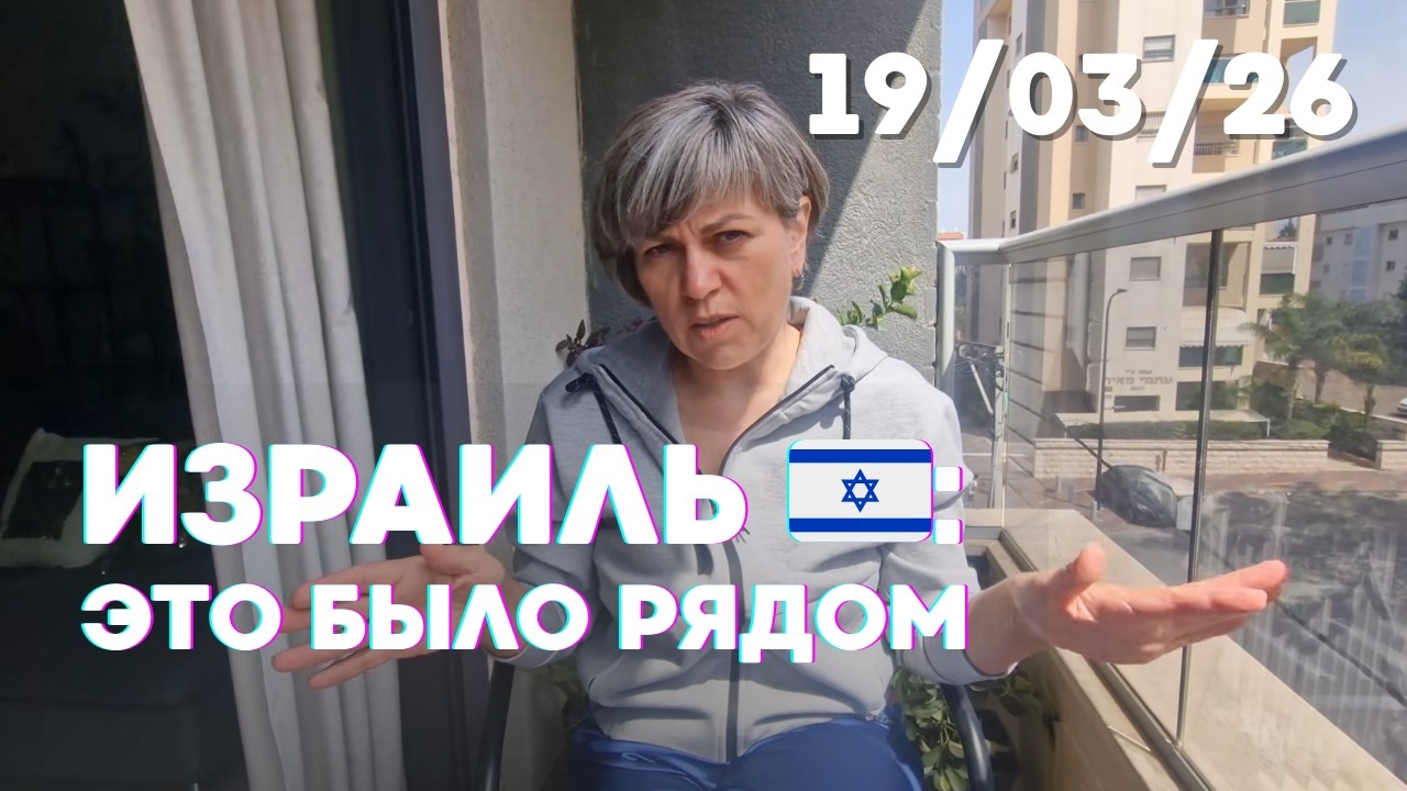 Когда война стучит в дверь: Ночные события в Израиле и мои переживания сегодня