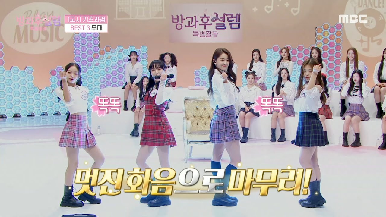 [방과후 설렘 특별활동] 고음 폭발🔥 다시 보고 싶은 무대 두 번째! ＜데칼코마니＞🎵', MBC 220203 방송