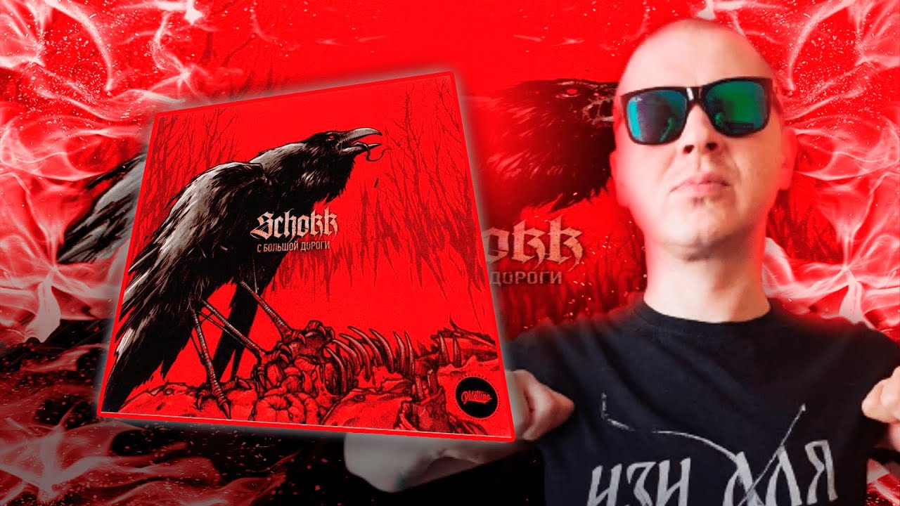 РЕАКЦИЯ ЛУЧНИКА НА SCHOKK - С БОЛЬШОЙ ДОРОГИ