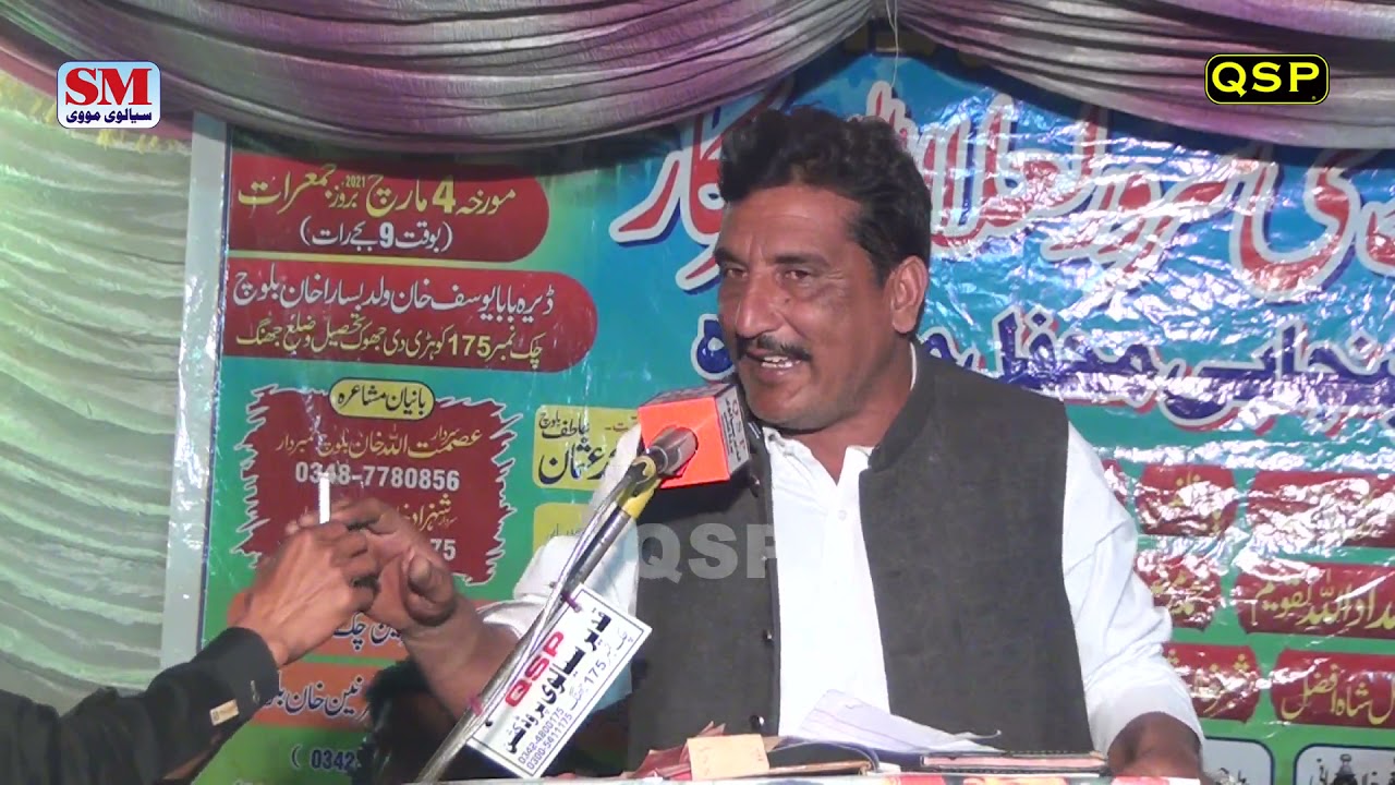 Mahar Samar Bharwana New Punjabi Mushaira 2021 Sang Sakhi Sarwer Chak No 175 Jhang