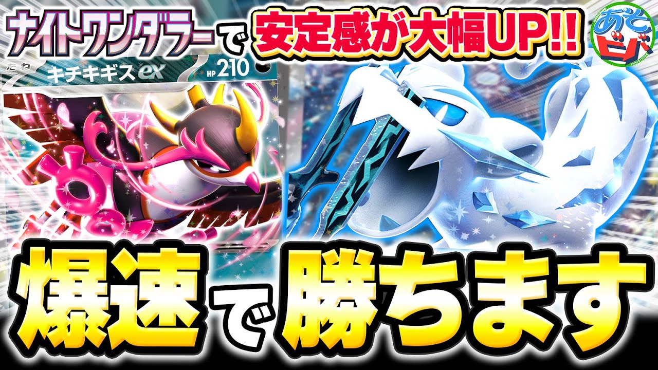 新弾の≪キチキギスex≫と≪夜のタンカ≫で強化された『パオジアンex』がもう止められない！！【ポケカ/ポケモンカード】【対戦】