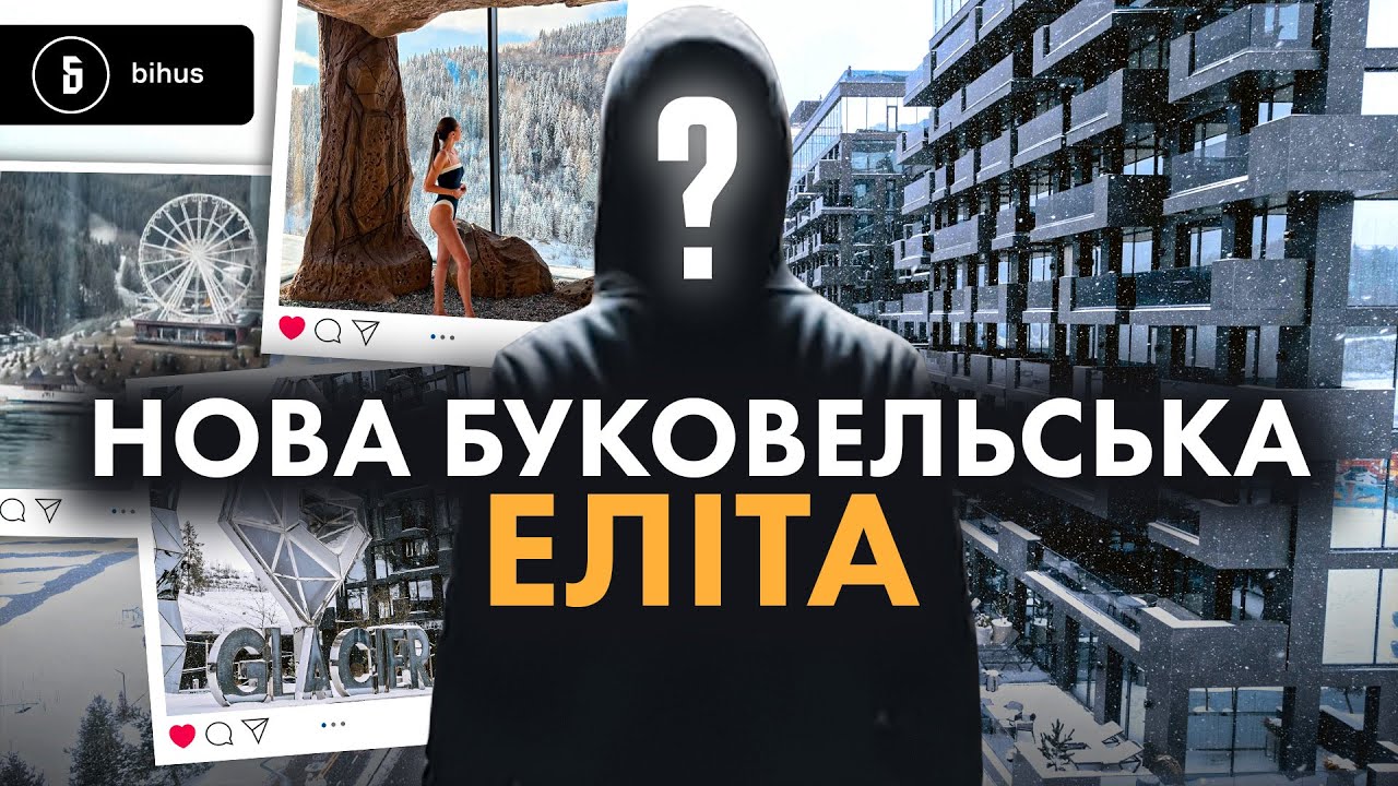 Хто інвестує мільйони в Буковель під час війни: від лікарів ВЛК до прокурорської рідні