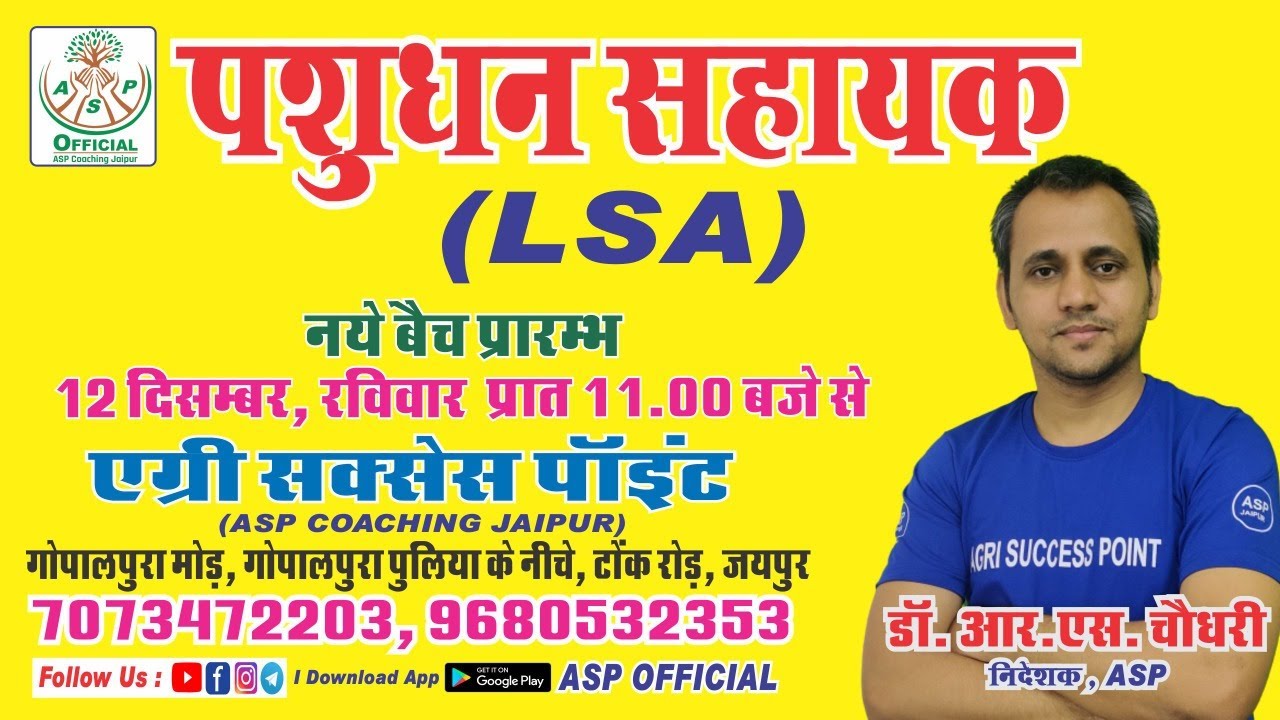 🔴पशुधन सहायक (LSA ) नए बैच प्रारंभ - Online/ Offline || ASP COACHING JAIPUR