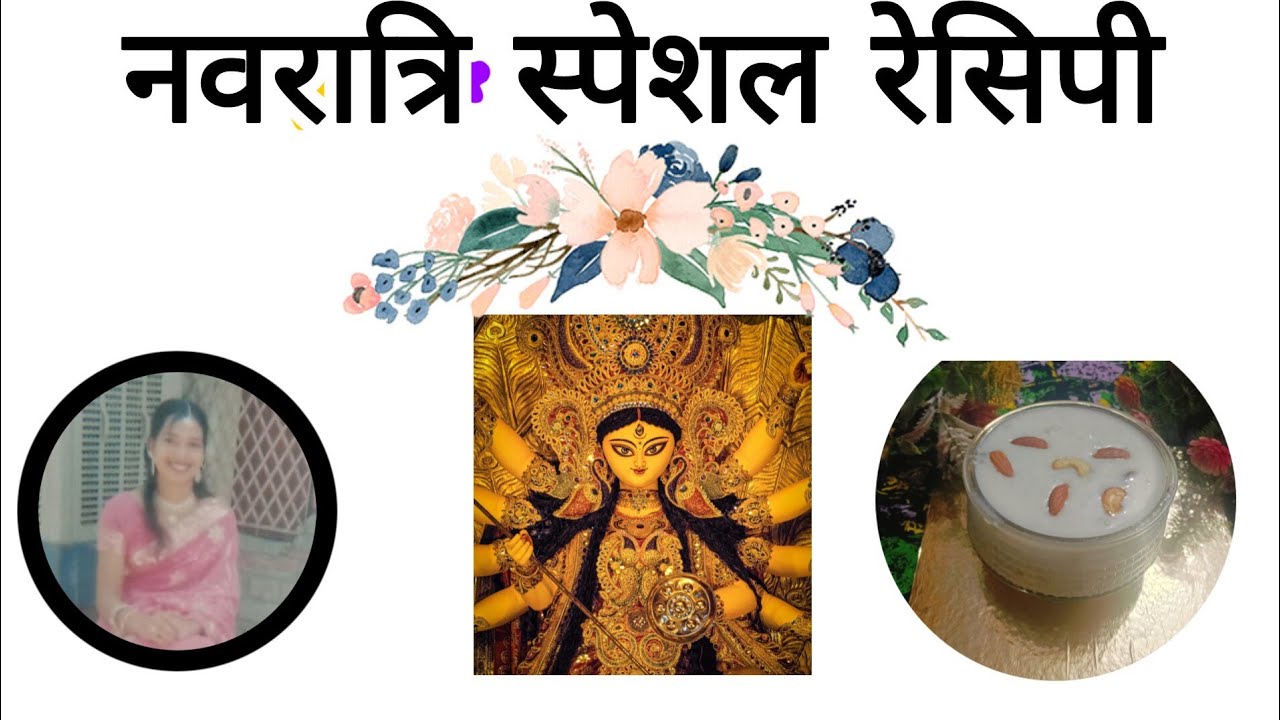 Navratri special recipe #navratrispecial 