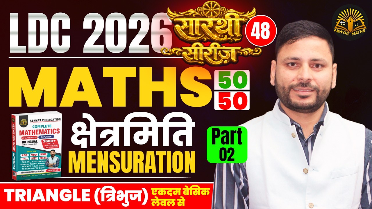 Mensuration for RSSB LDC | LDC Maths Classes 2026 | RSSB LDC 2026 | RSSB LDC 2026 Maths