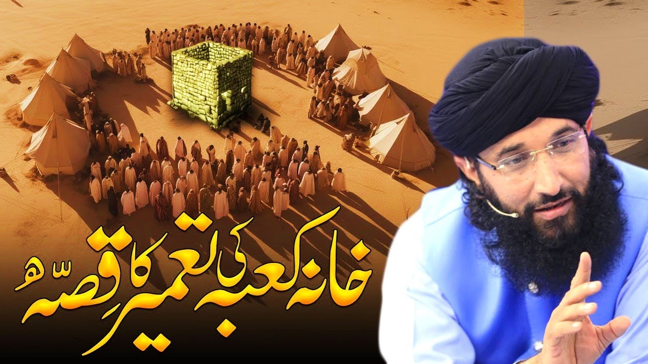 Complete history of Kaaba | Tameer e Kaaba | تعمیر کعبہ | Mufti Hanif Qureshi