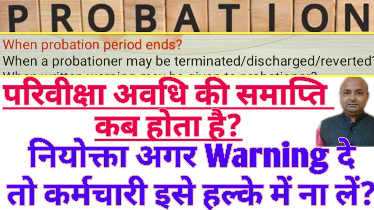 When probation period ends?When a probationer may be discharged/terminated/reverted?