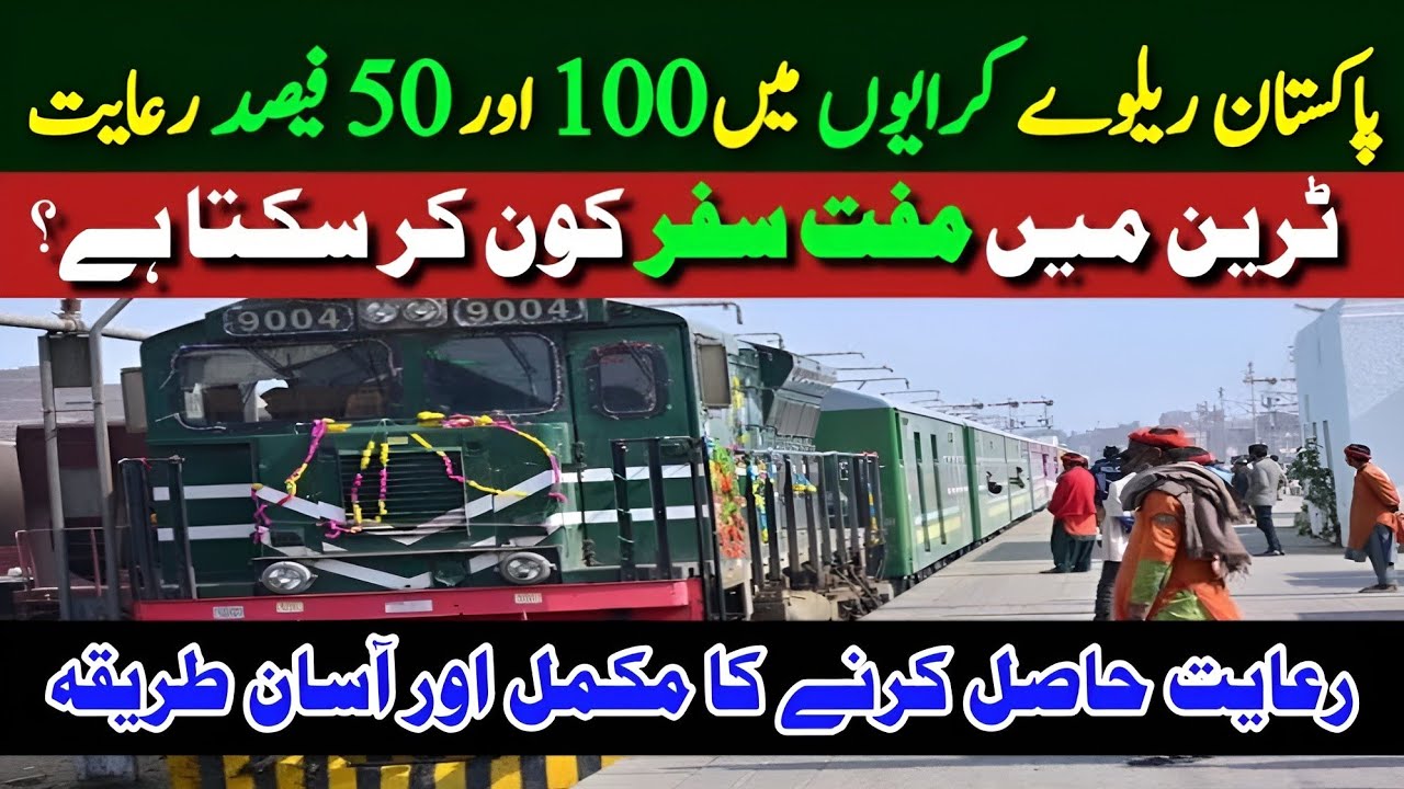 How to Get Pakistan Railways Discounts for Senior Citizen & Disabled Person | Pakistan Train