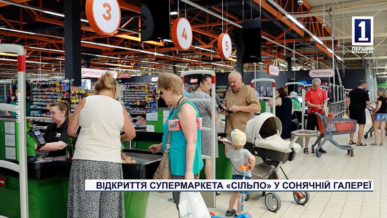 Відкриття супермаркету «Сільпо» у ТРЦ «Сонячна галерея»