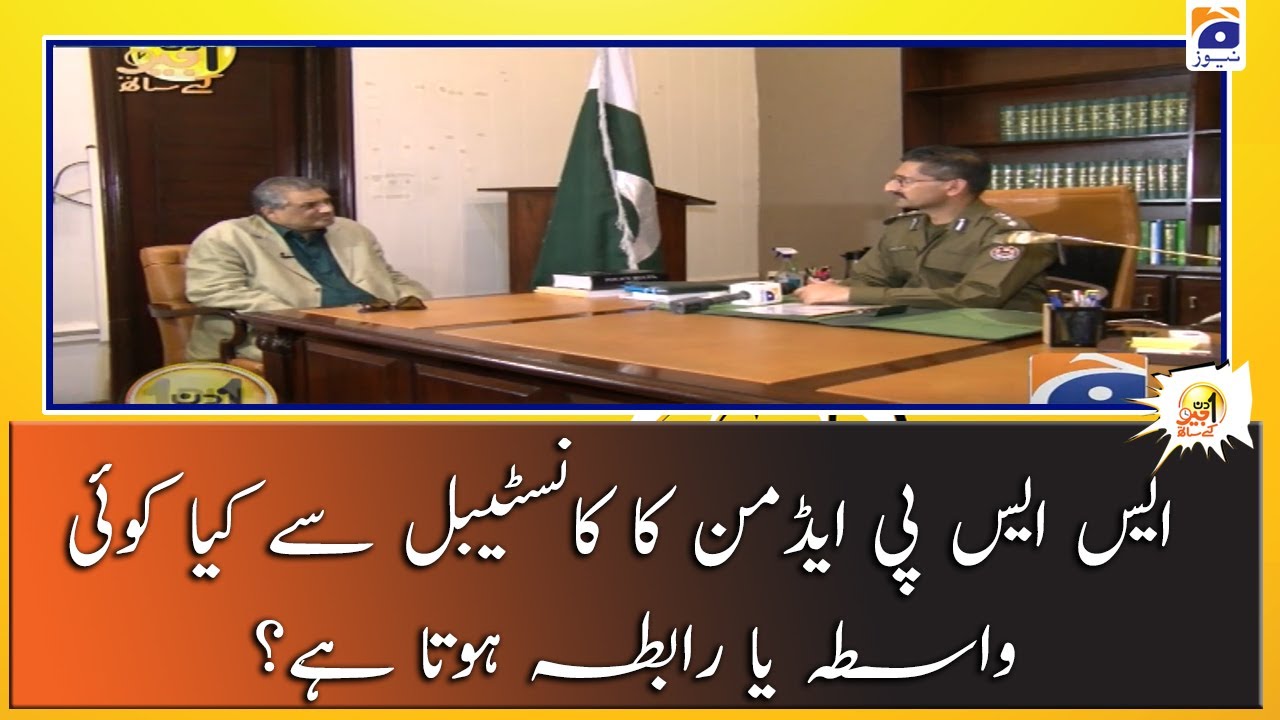 SSP Admin ka Constable se kya koi wasta hota hai...??