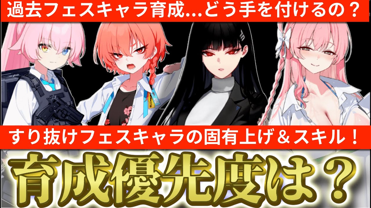 【ブルアカ】水着ハナコ・リオ・制服ネル・臨戦ホシノ…“すり抜けフェス限”育成優先度！固有上げ＆スキル強化どこから手を付ける？【ブルーアーカイブ】