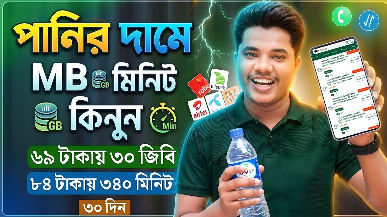 Best Low Price Internet Offer Bangladesh | GP, Robi & Airtel | Unlimited MB & Cheap Combo Pack 2026