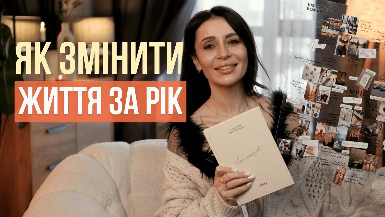 2026: як гарантовано досягнути цілей та створити стратегію життя