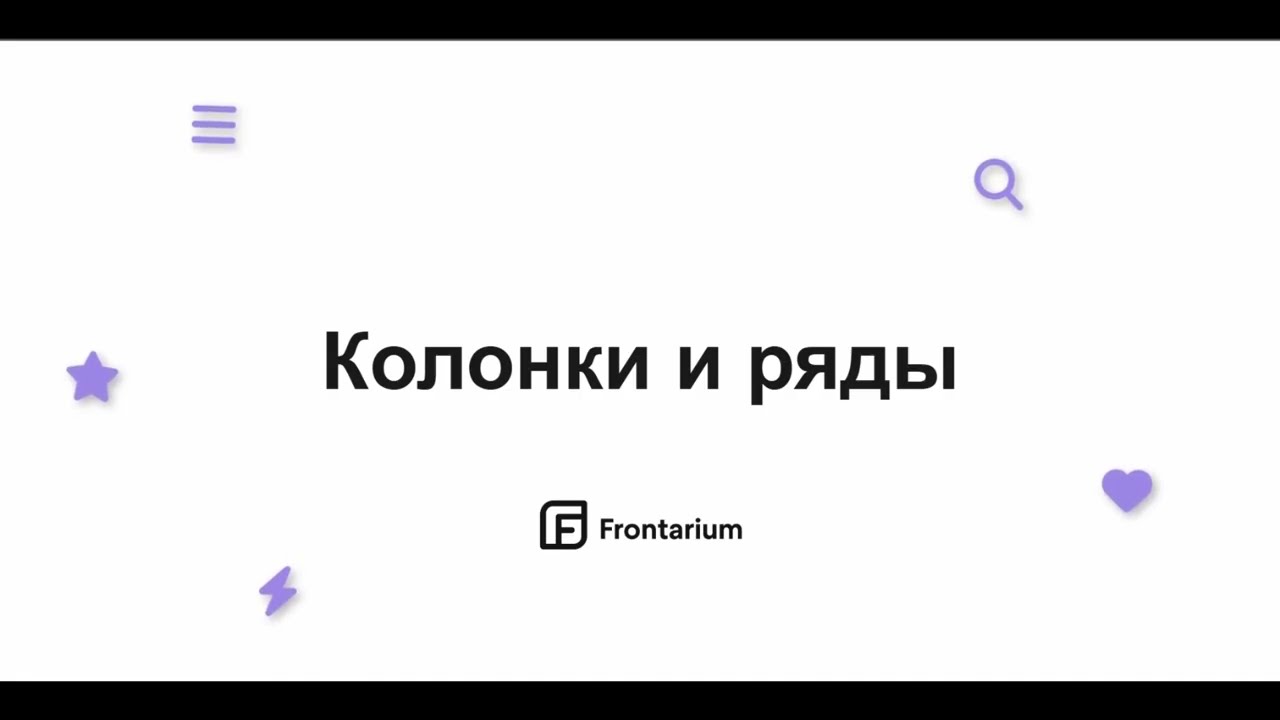 [Курс] CSS — 30 | Grid Template-columns