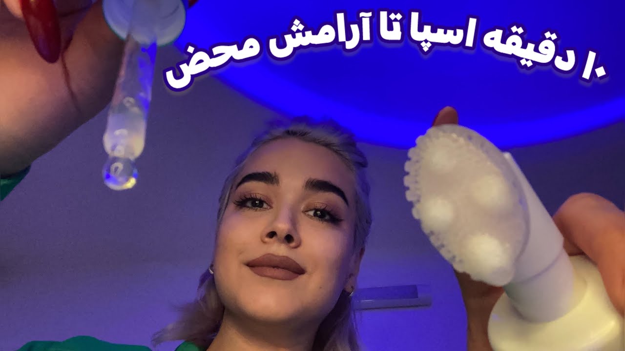 Persian ASMR Spa[First Person]ریلکسیشن محض😴