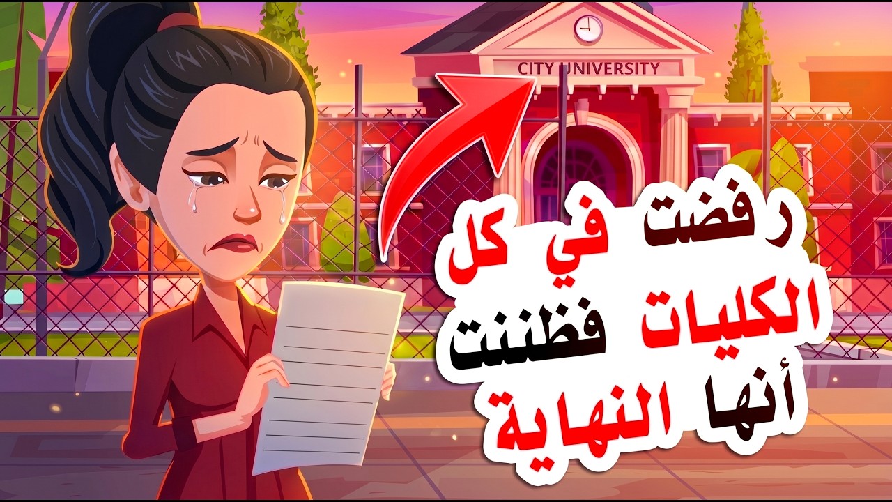 تحولت من فتاة فاشلة في الدراسة ولا تستطيع القراءة الي فتاة متفوقة - اندلسية - قصتي