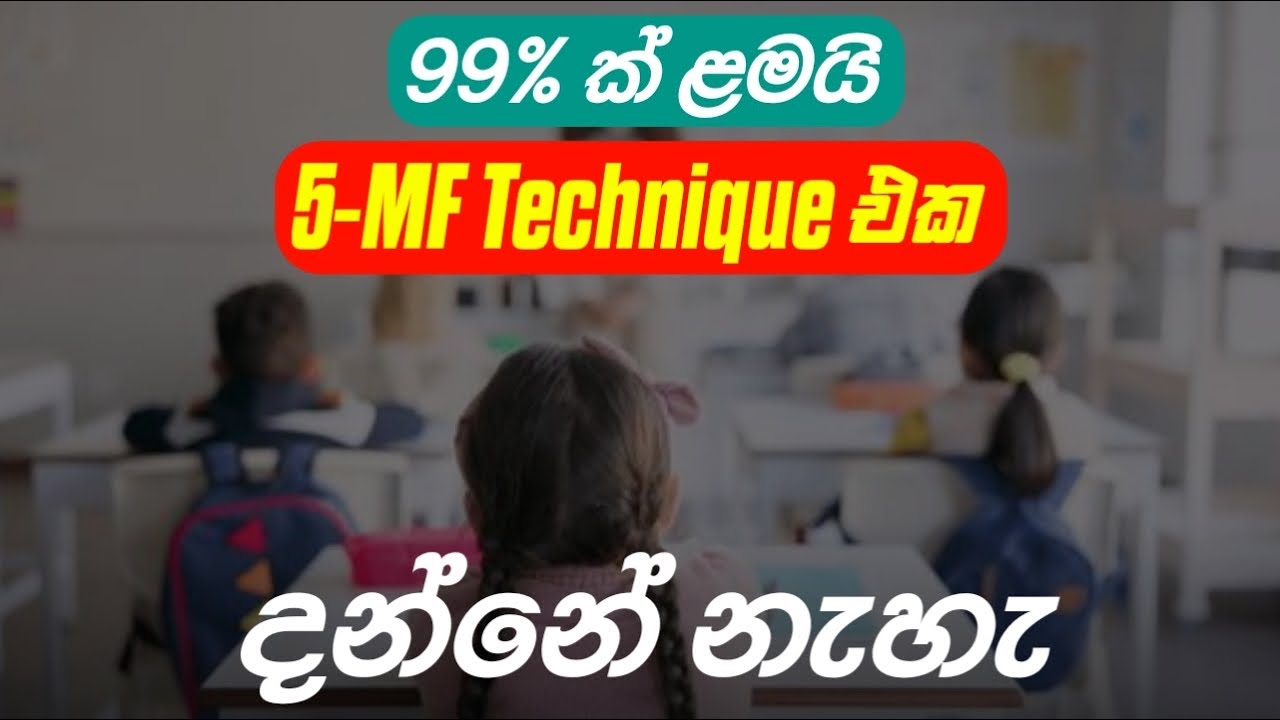 සාමාන්‍ය මාව මීටරයක් කරපු Magic එක | Boost your Study focus using 5 minute focus technique