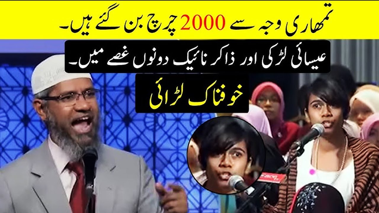 Dr. Zakir Naik vs Christian Girl Debate | “We Muslims Are More Christian Than Christians”