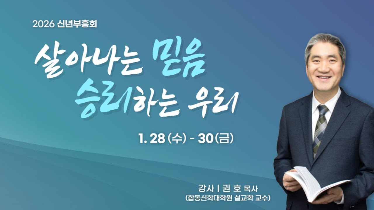 온양삼일교회 신년부흥회 1월 28일