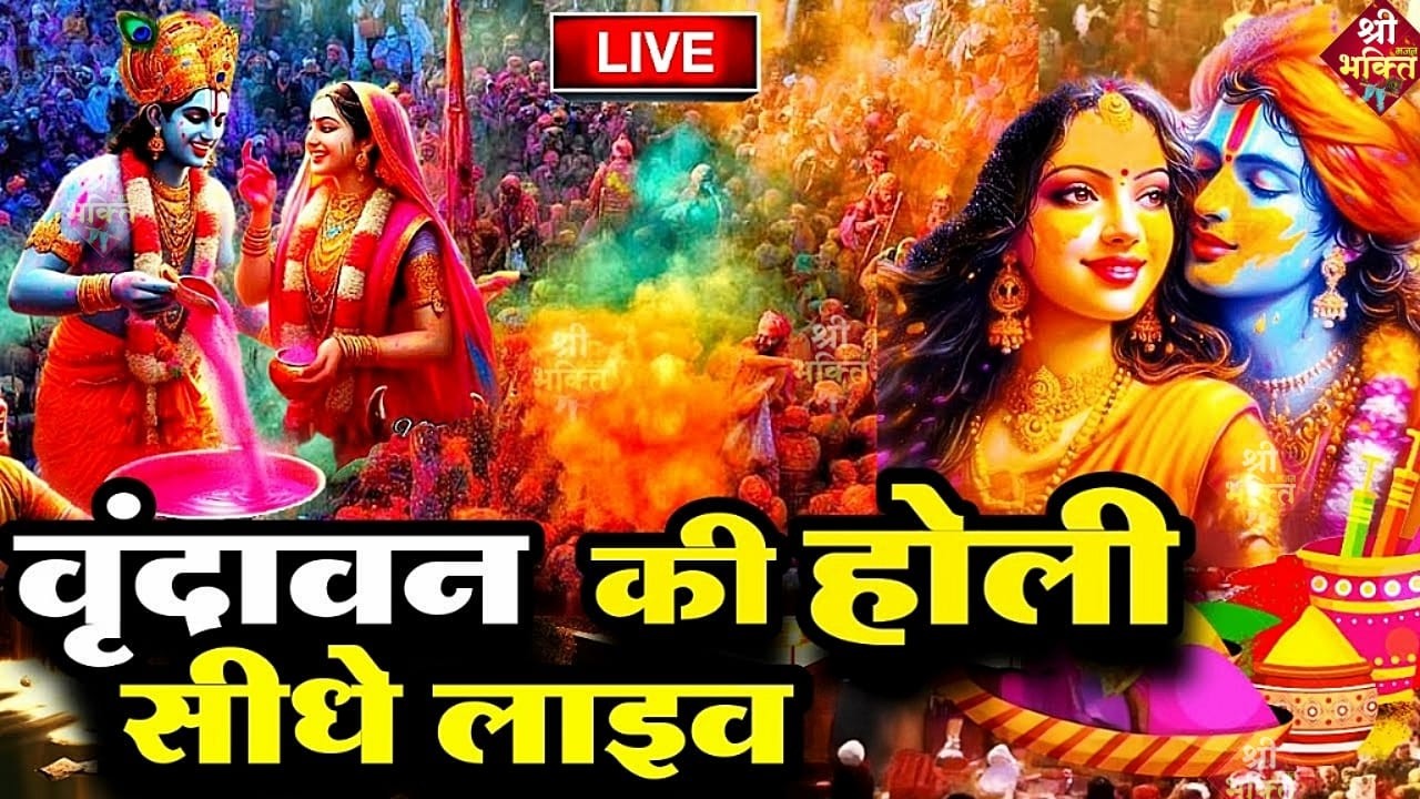 2026 के होली भजन | Nonstop Holi Bhajan 2026 | Radha Krishna Holi Bhajan | 2026 Holi Bhajan