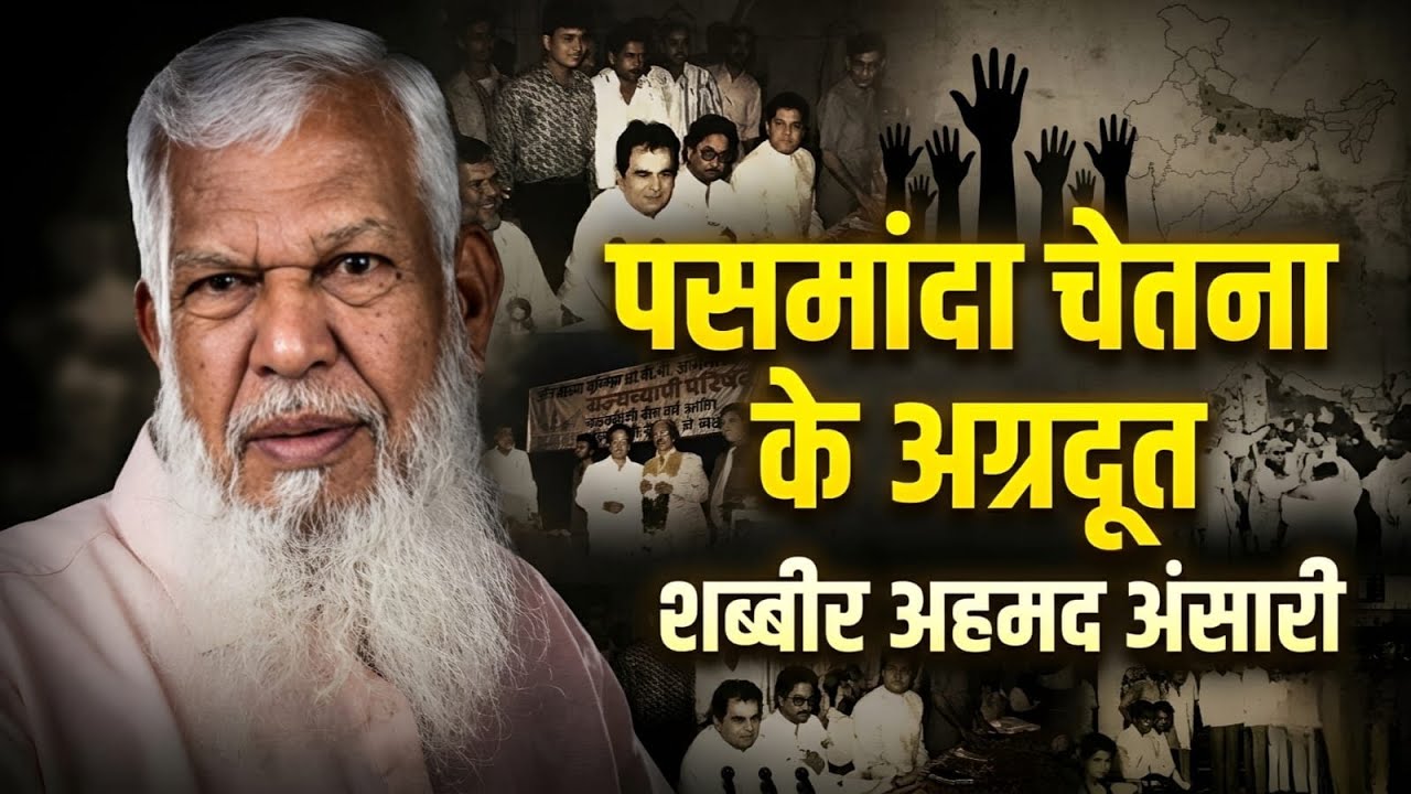 Shabbir Ahmed Ansari: Pioneer of Pasmanda Consciousness