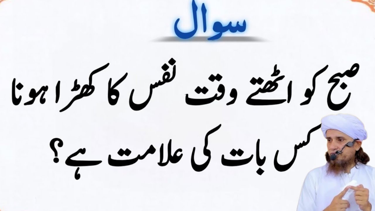 Subha Ko Uth Te Waqt Nafs Ka Khara Hona Kis Cheez Ki Alamat Hai | MolanaTariq Masood 
