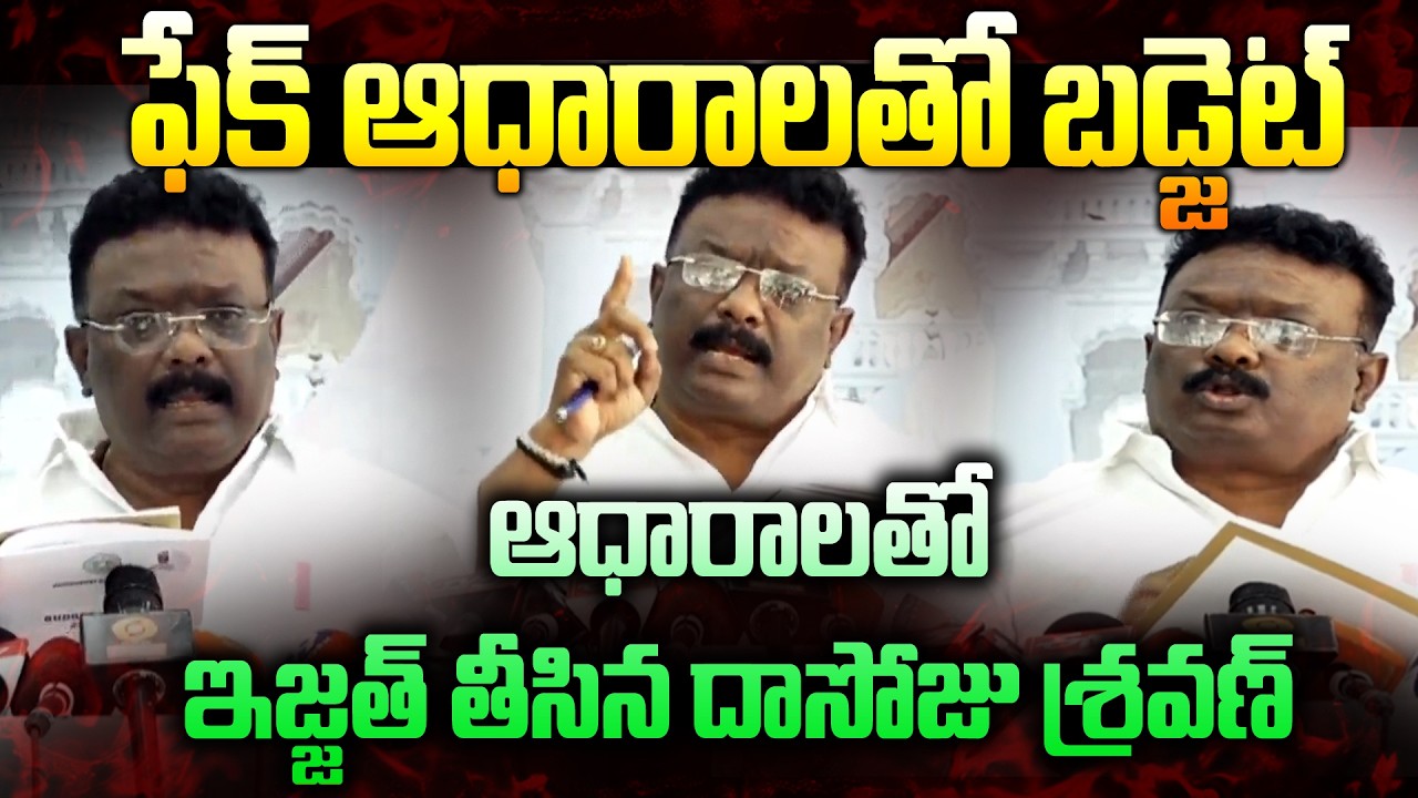 ఫేక్ ఆధారాలతో బడ్జెట్.. ఇజ్జత్ తీసిన దాసోజు శ్రవణ్ -Dasoju Sravan About Telangana Budget -News Line