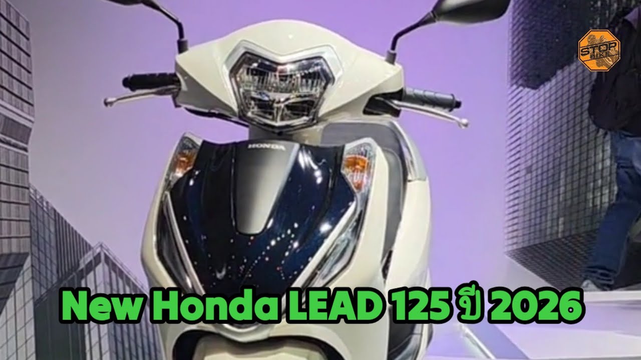New Honda LEAD 125 ปี 2026 พร้อมเปิดราคา