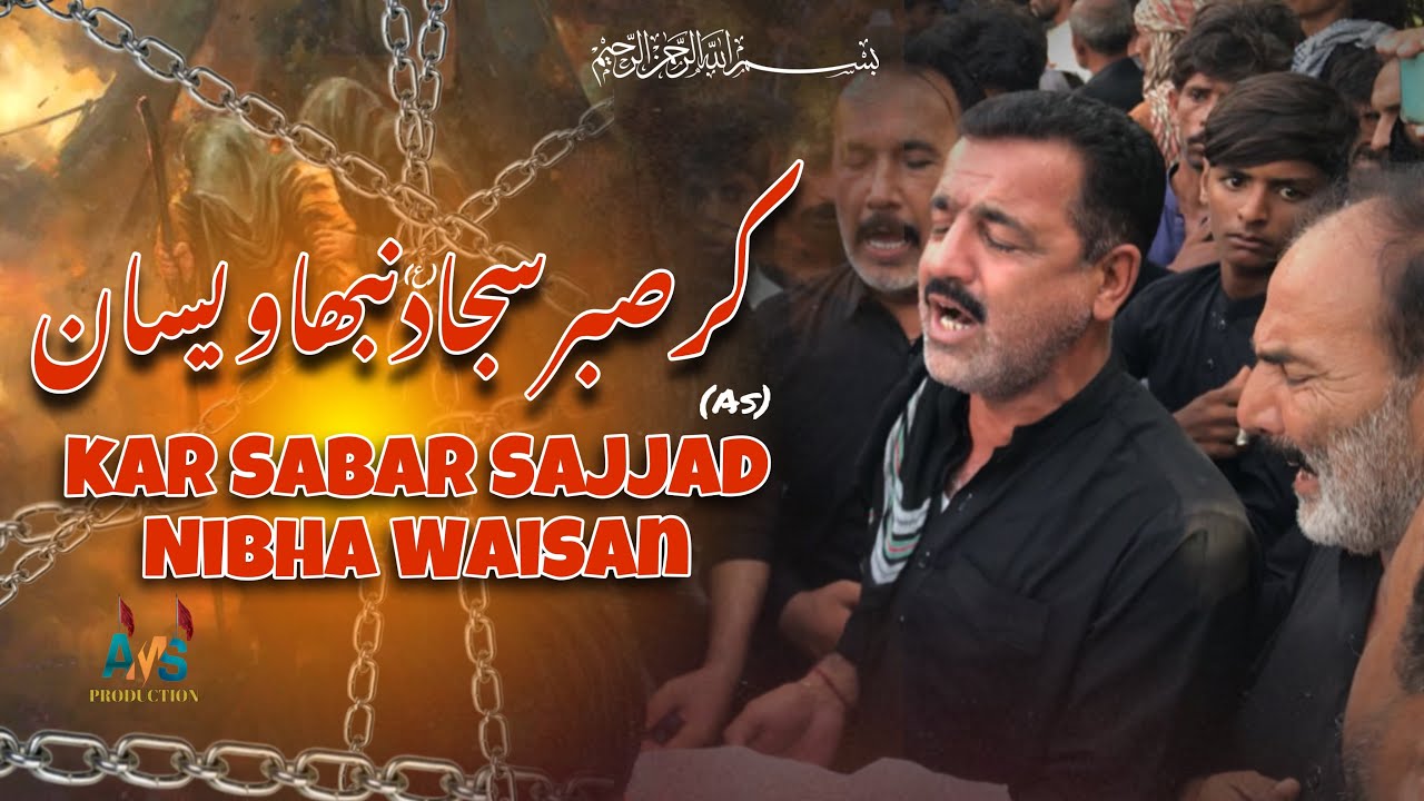 Kar Sabbar Sajjad (as) Nibha Waisan | New Noha