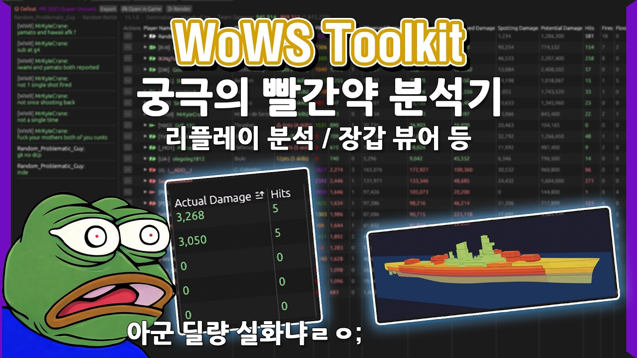 아군 딜량, 스팟딜, 탱킹까지.. 궁극의 리플레이 빨간약 분석기 | 장갑 뷰어 + 포격 시뮬레이터 포함!  [월드 오브 워쉽]