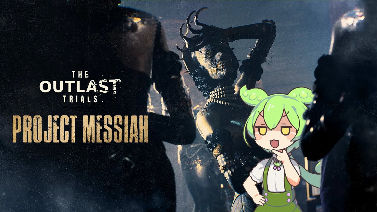 【PROJECT MESSIAH】全てを疑え！新たな最高傑作『シスター｜リリヤ・ボゴモロア』『The Outlast Trials』#ずんだもん #春日部つむぎ #冥鳴ひまり