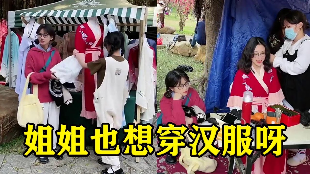 妹妹可以穿汉服逛街，姐姐只能蹲旁边看着？爸爸妈妈太不公平了【魔鬼菇菇】