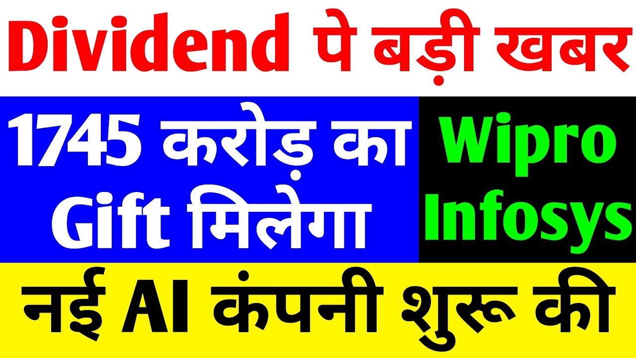 DIVIDEND पे बड़ी खबर 🔴 WIPRO SHARE LATEST NEWS 🔴 INFOSYS SHARE LATEST NEWS TODAY 🔴 WIPRO SHARE