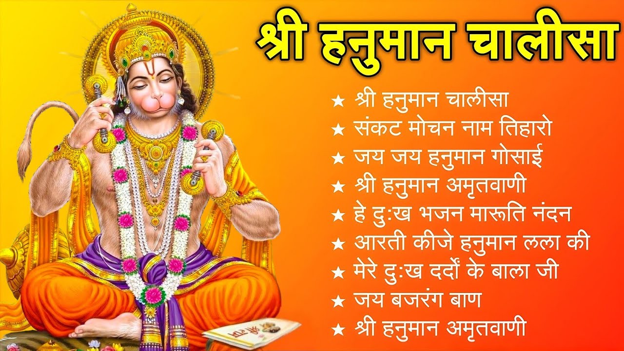 श्री हनुमान चालीसा 🌺🙏 shree hanuman chalisa original video 🙏🌺 gulshan kumar hariharan full hd