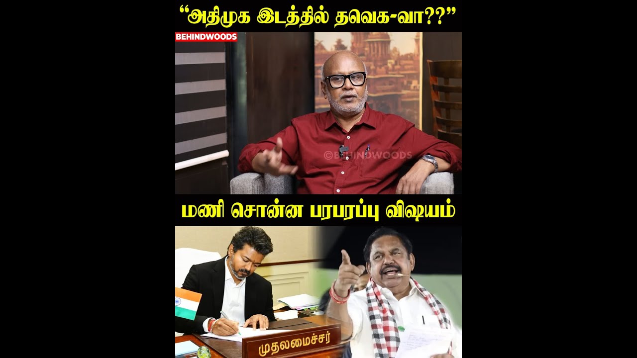 இனிமேல் அரசியல் களம் DMK vs TVK-வா??😲