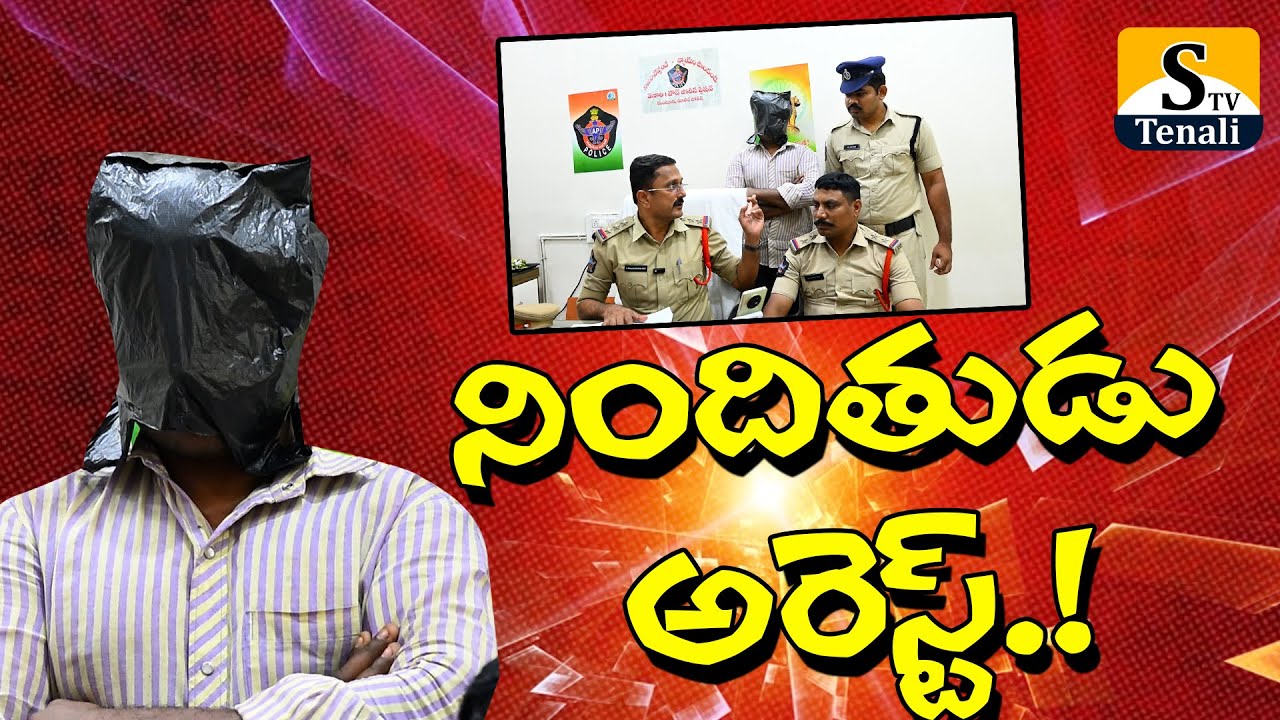 తెనాలిలో కత్తితో దాడి...నిందితుడు అరెస్ట్.! |STVTENALI