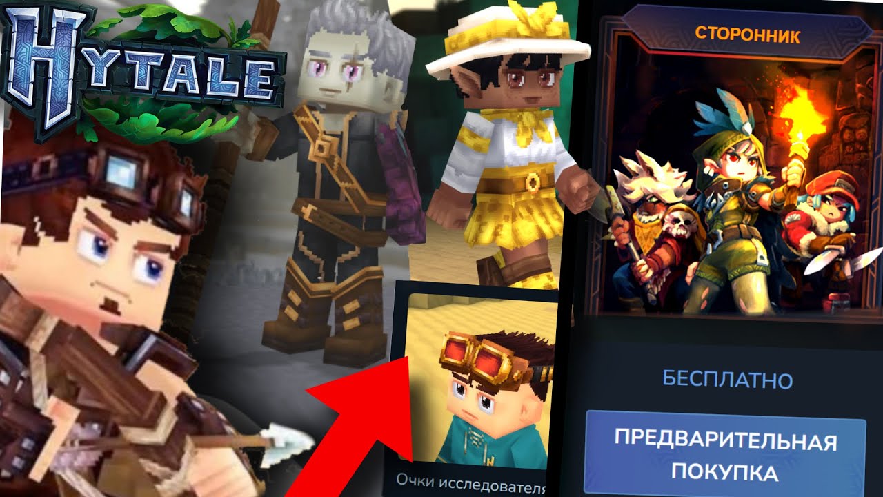 КАК КУПИТЬ ХАЙТЕЙЛ!? ПОКУПКА РАННЕГО ДОСТУПА HYTALE!