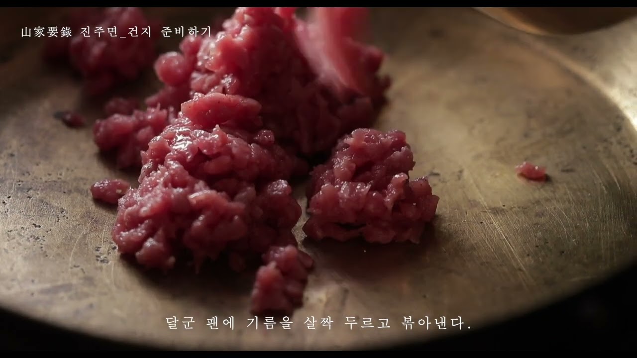 [산가요록] 진주면
