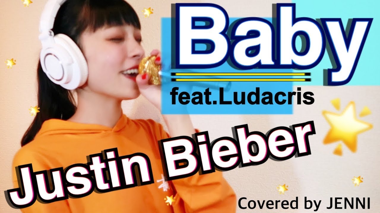 【ジェニーが歌う】Baby feat.Ludacris / Justin Bieber  (Short Ver.)歌詞付き