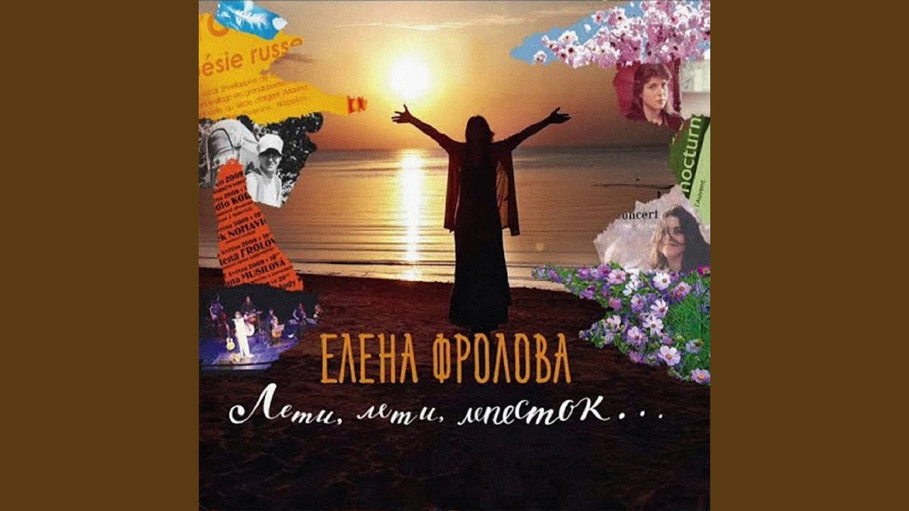 Я падаю в тебя, падаю